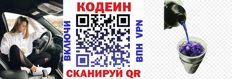 Кодеин Purple Drank  купить наркоту  Чадан 